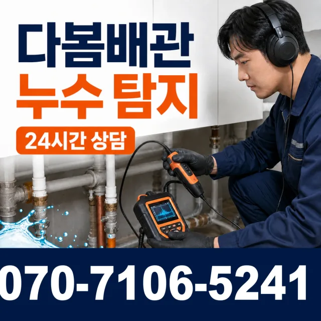 전북 익산시 용안면 현내로 천장누수 상담 이미지 5
