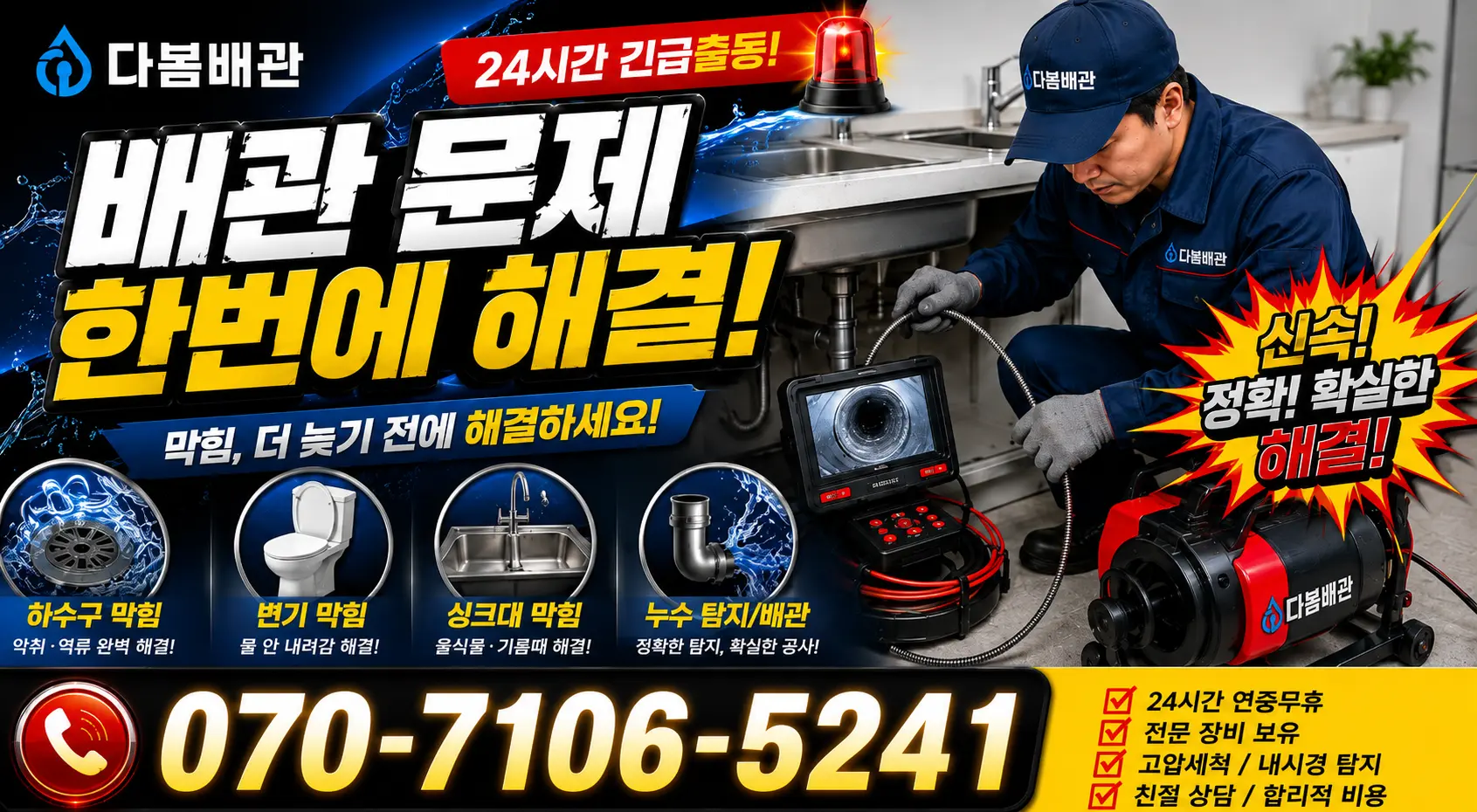 전북 익산시 용안면 현내로 천장누수 24시간 긴급출동 상담 안내